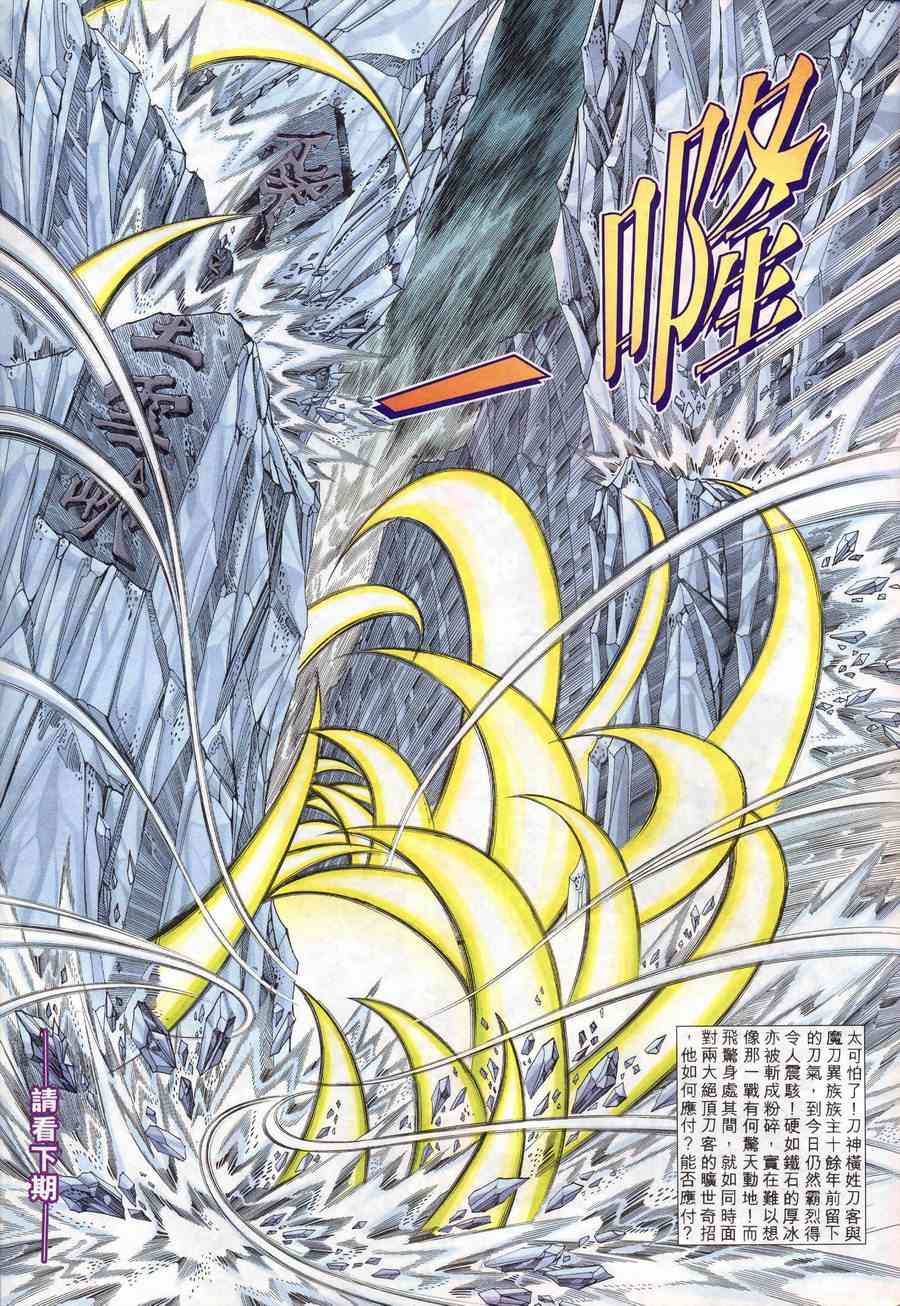🍵霸刀 第167回 第30页