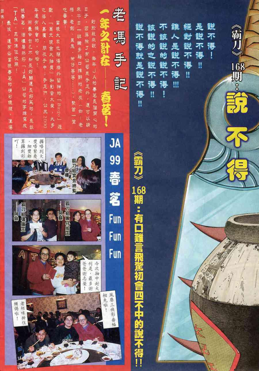 🍵霸刀 第167回 第31页