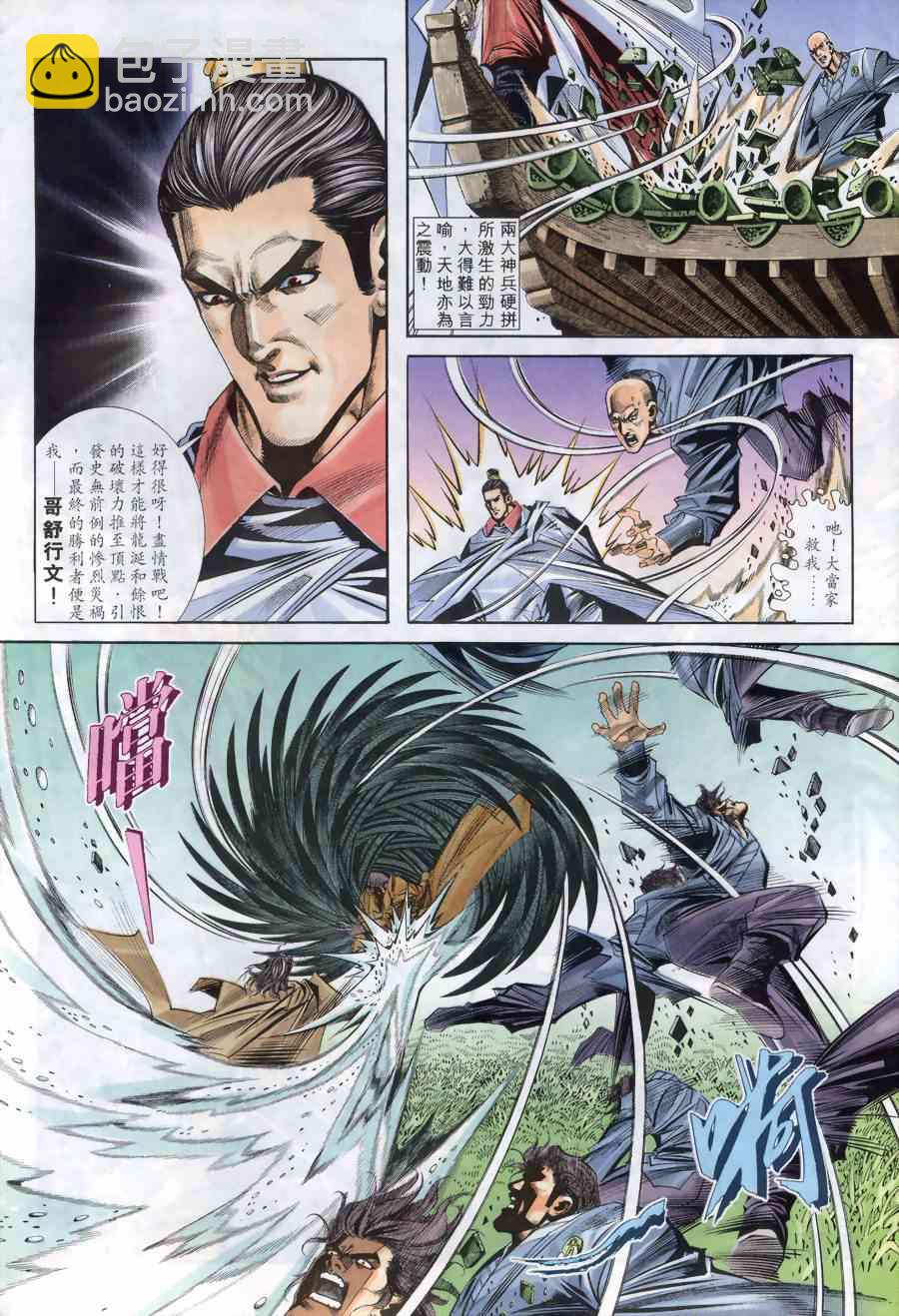 🍵霸刀 第167回 第4页