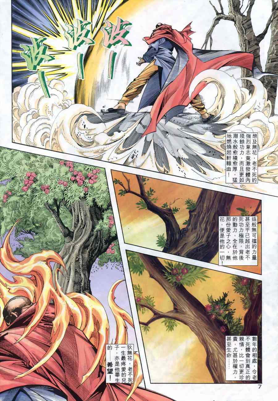 🍵霸刀 第167回 第7页