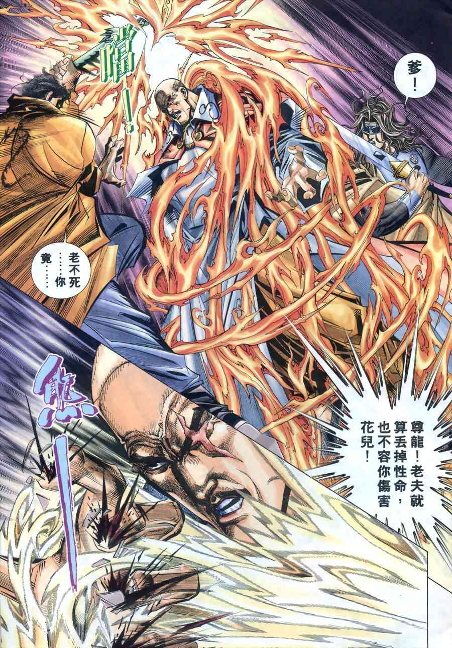 🍵霸刀 第167回 第9页