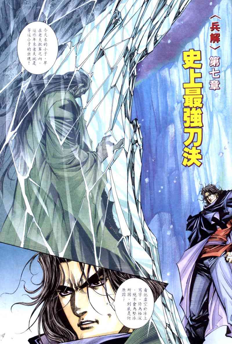 🍵霸刀 第169回 第1页