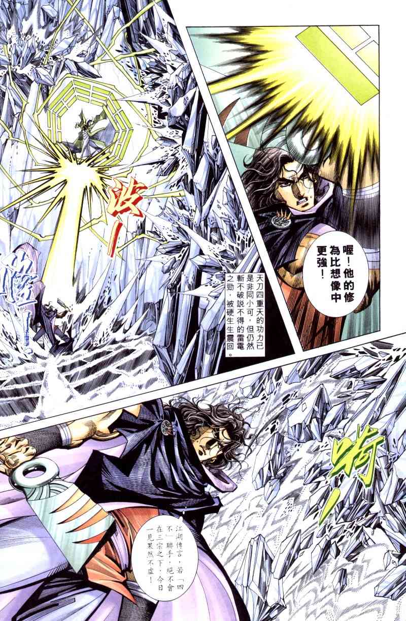 🍵霸刀 第169回 第10页