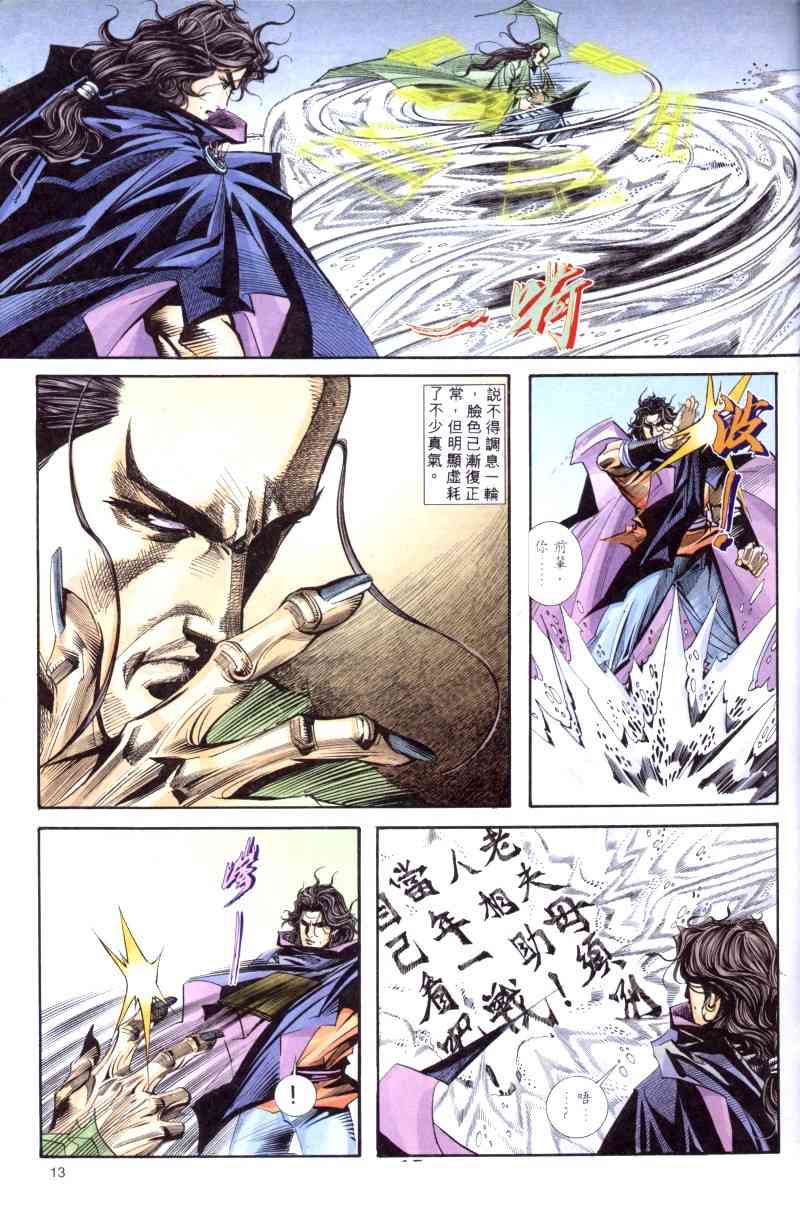 🍵霸刀 第169回 第13页