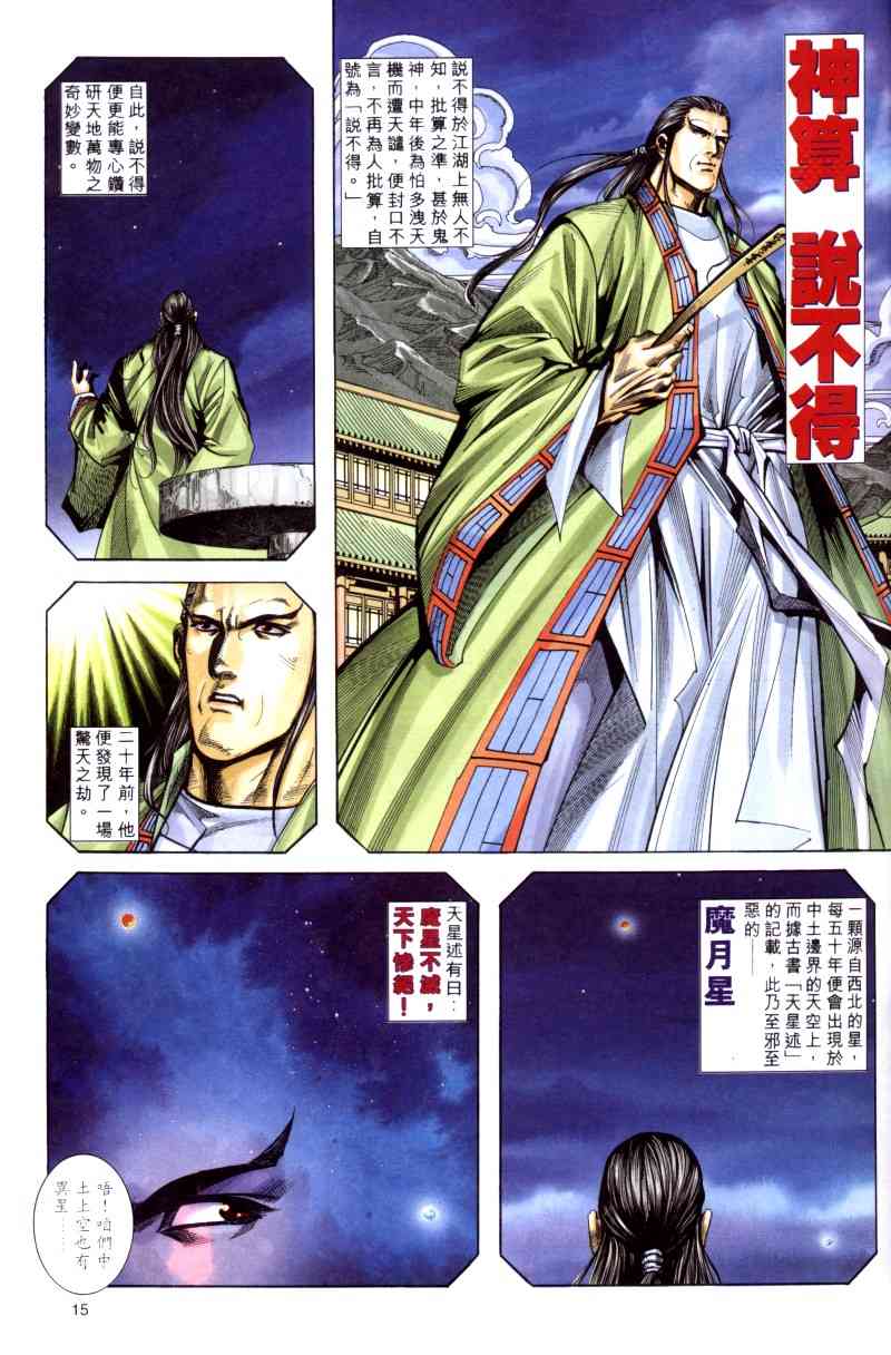🍵霸刀 第169回 第15页