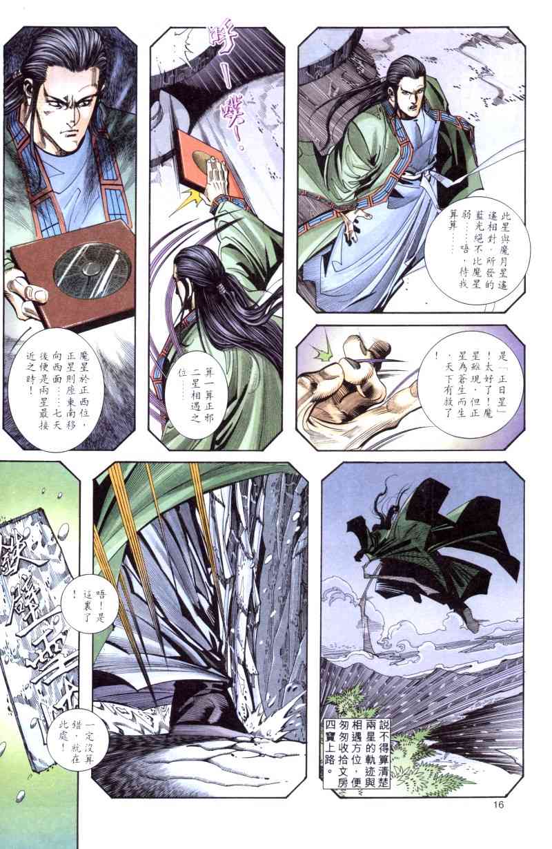 🍵霸刀 第169回 第16页