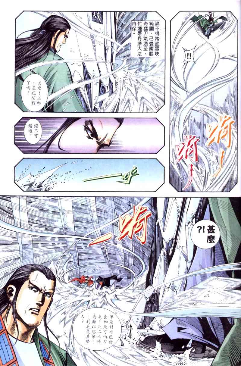 🍵霸刀 第169回 第17页
