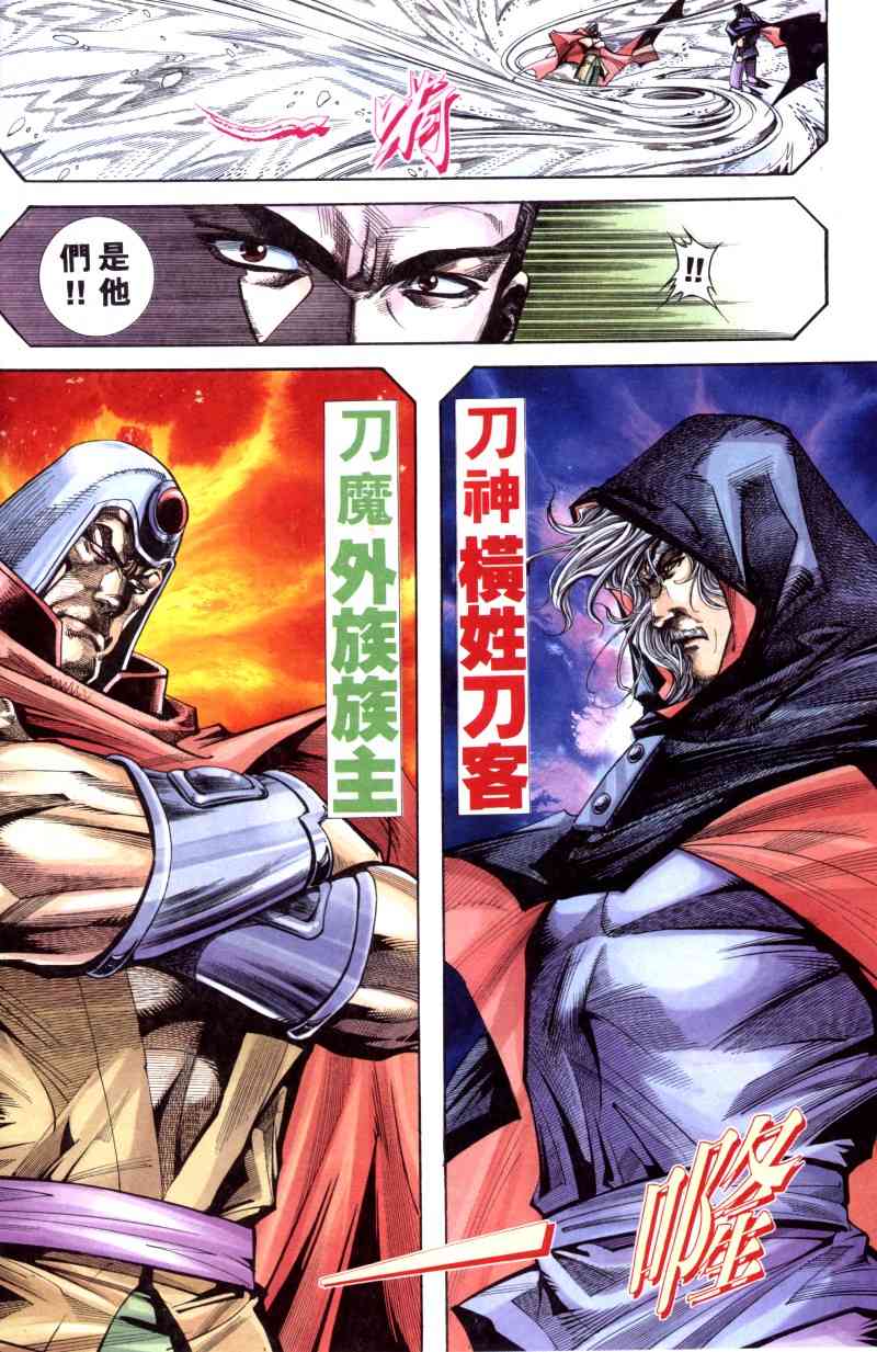 🍵霸刀 第169回 第18页