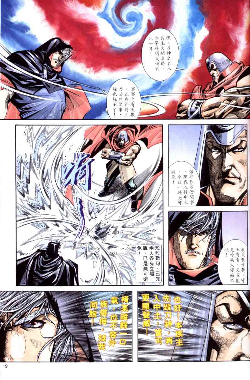 🍵霸刀 第169回 第19页