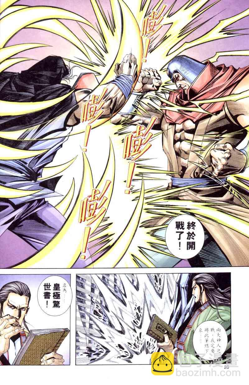 🍵霸刀 第169回 第20页