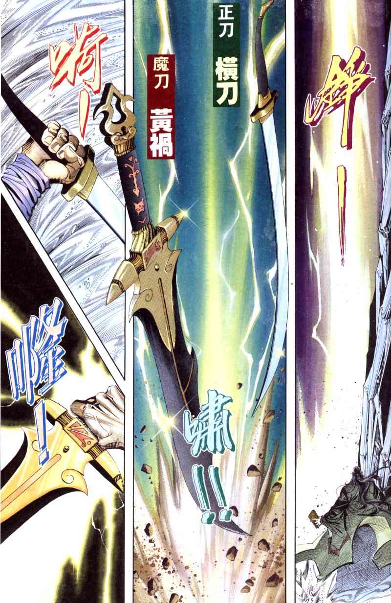 🍵霸刀 第169回 第21页