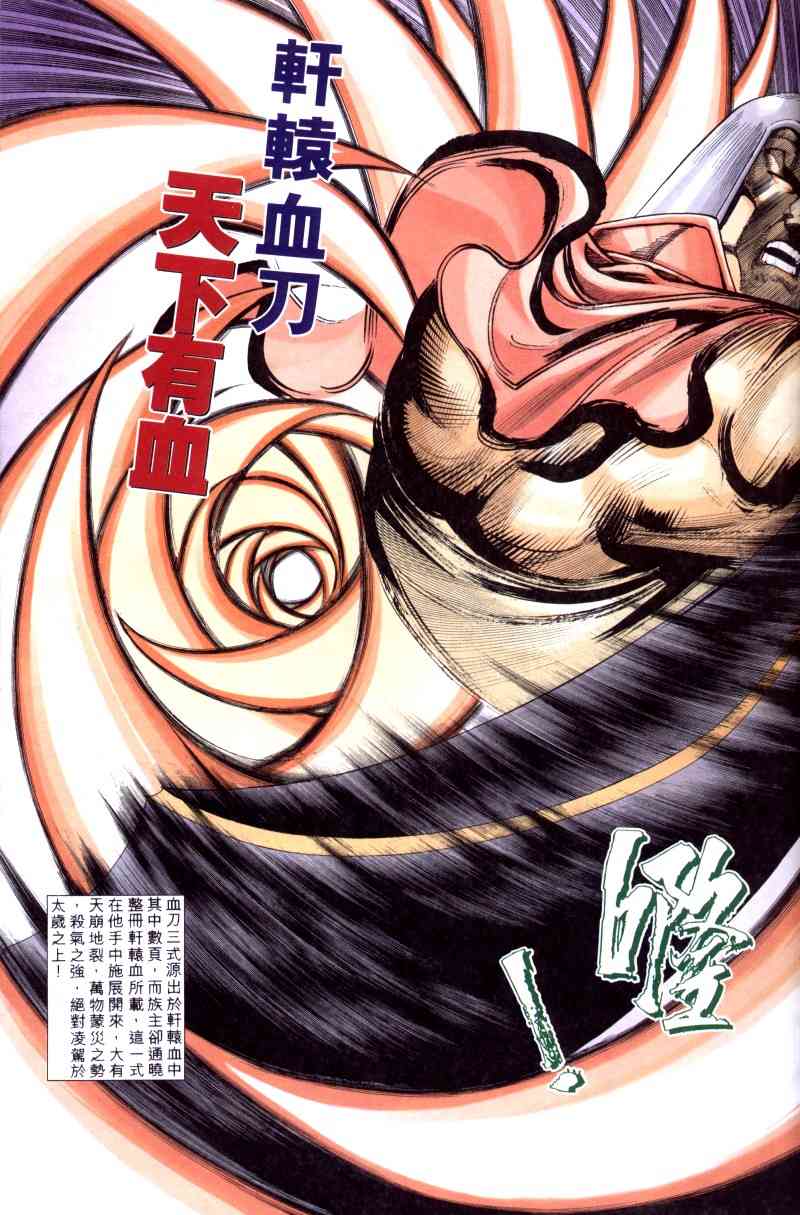 🍵霸刀 第169回 第23页