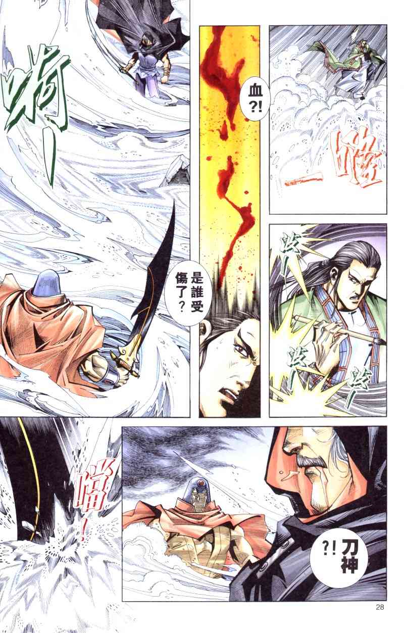 🍵霸刀 第169回 第28页