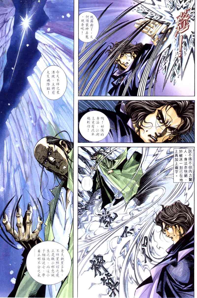 🍵霸刀 第169回 第3页