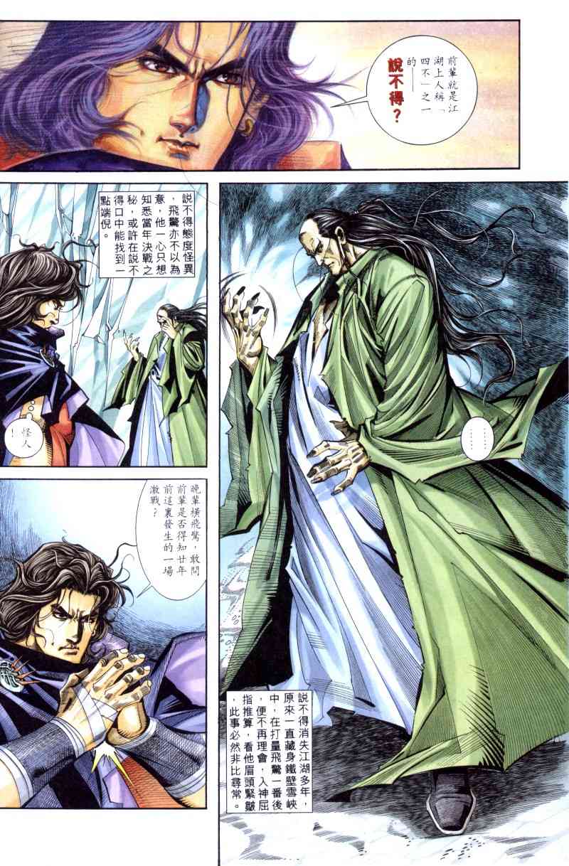 🍵霸刀 第169回 第4页