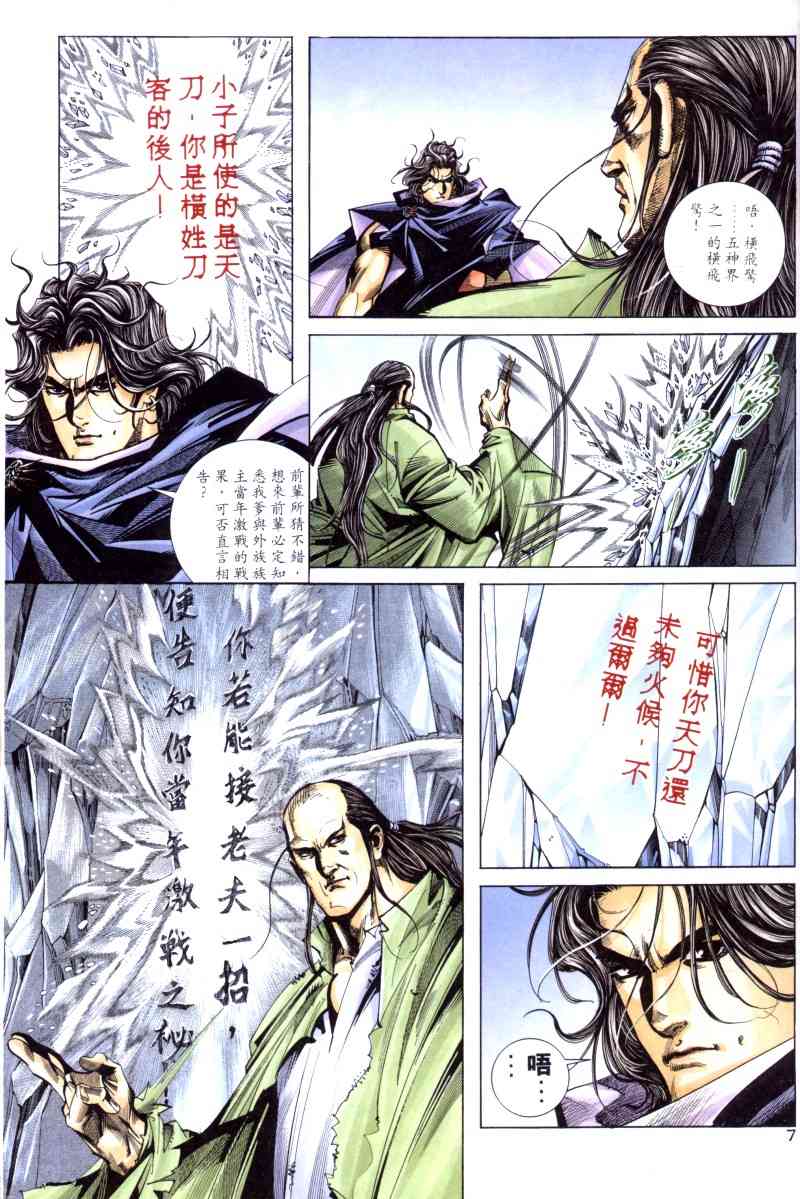 🍵霸刀 第169回 第5页