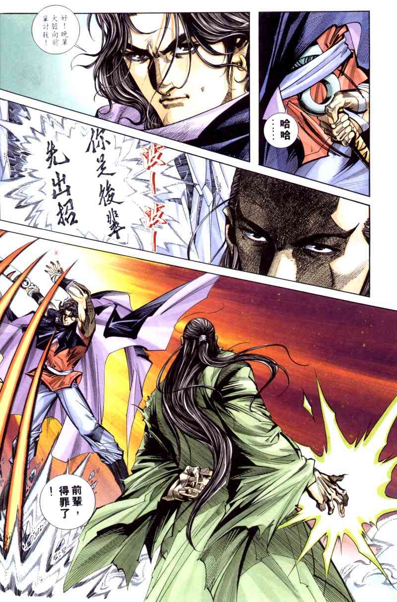 🍵霸刀 第169回 第6页