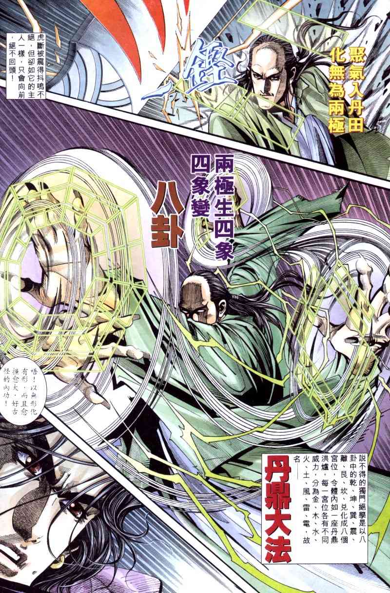 🍵霸刀 第169回 第8页