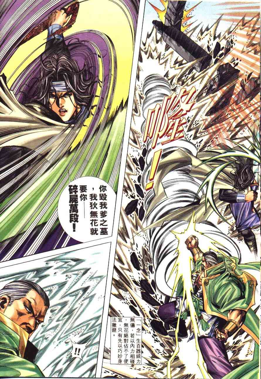 🍵霸刀 第171回 第12页