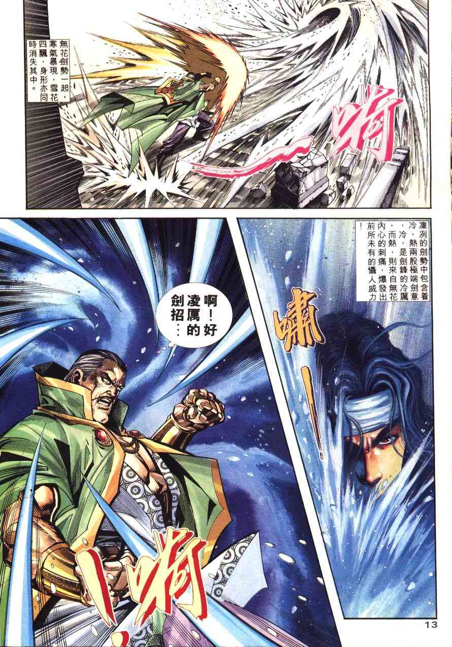🍵霸刀 第171回 第13页