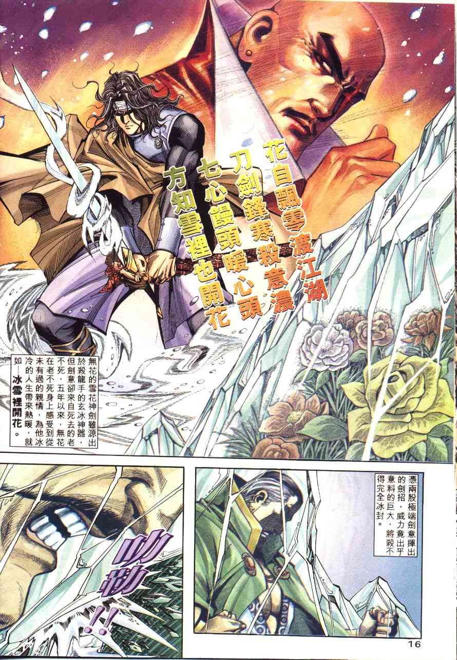 🍵霸刀 第171回 第17页