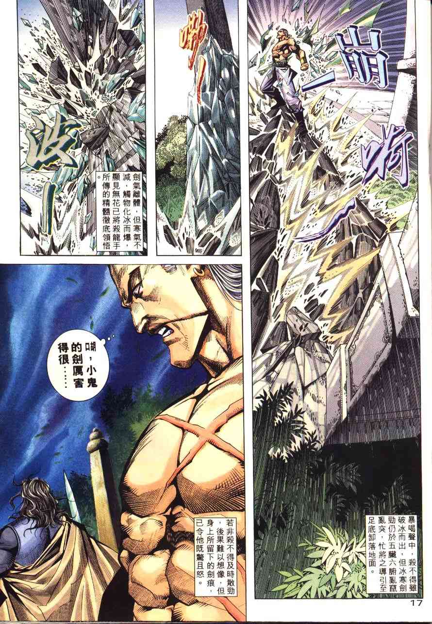 🍵霸刀 第171回 第18页