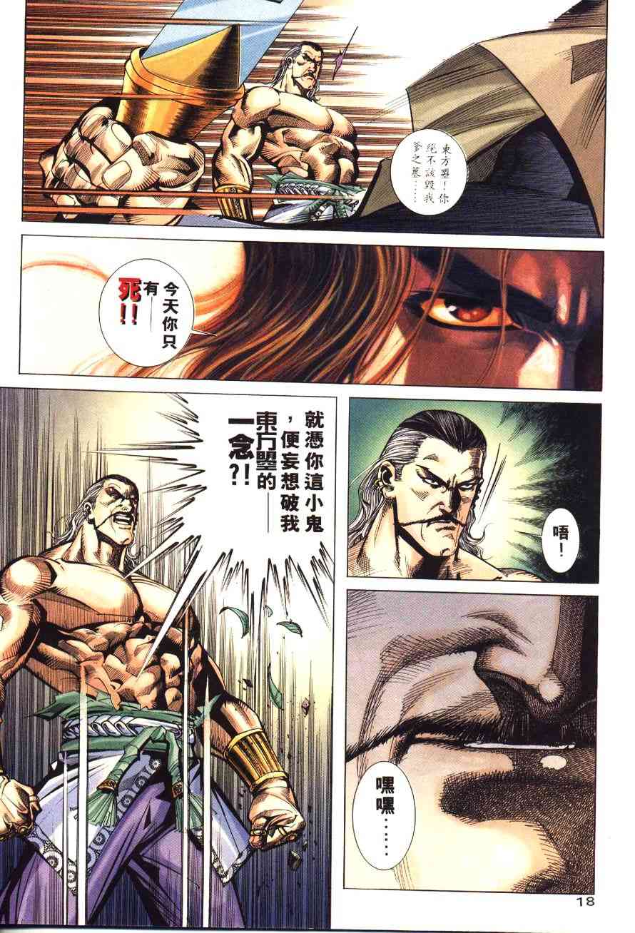 🍵霸刀 第171回 第19页