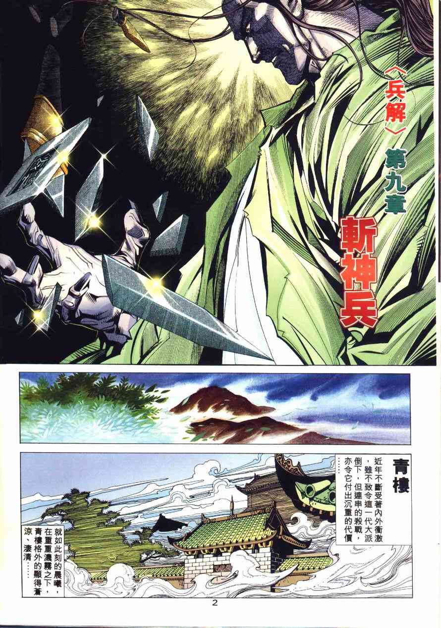 🍵霸刀 第171回 第2页