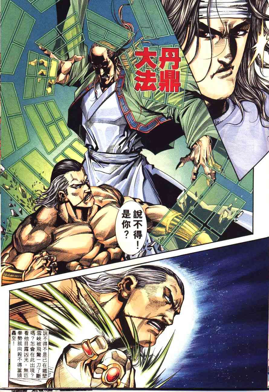 🍵霸刀 第171回 第22页