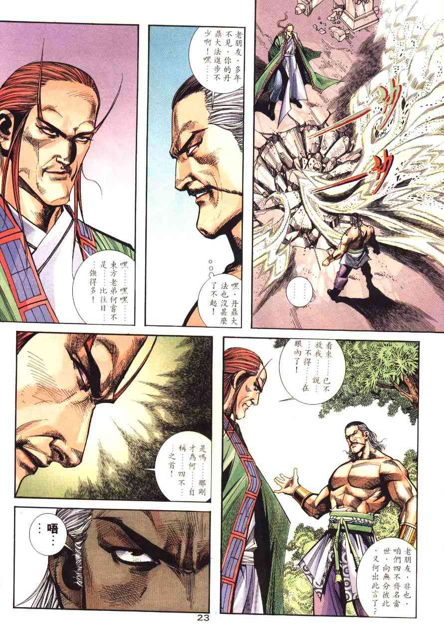 🍵霸刀 第171回 第24页