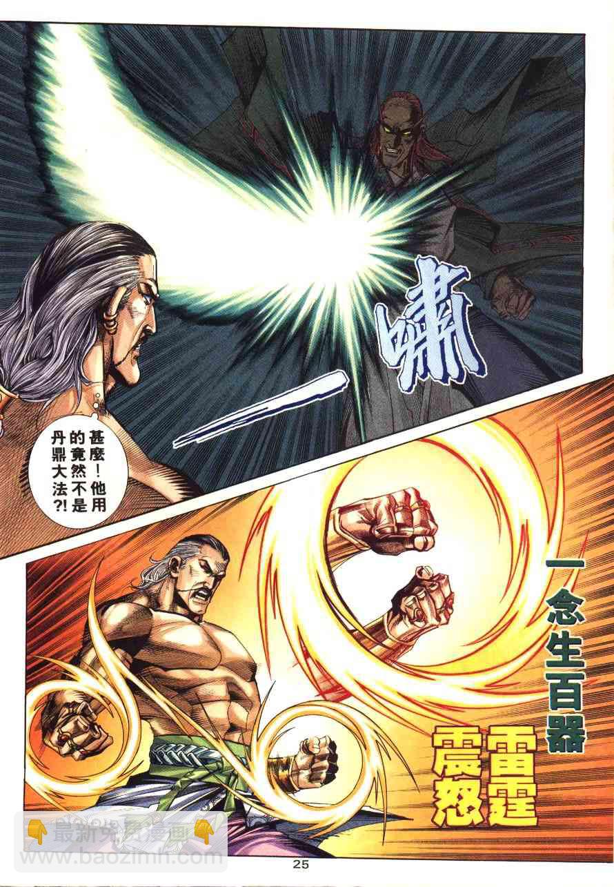 🍵霸刀 第171回 第26页