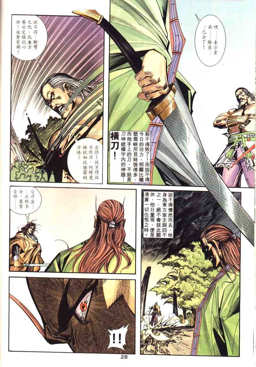 🍵霸刀 第171回 第29页