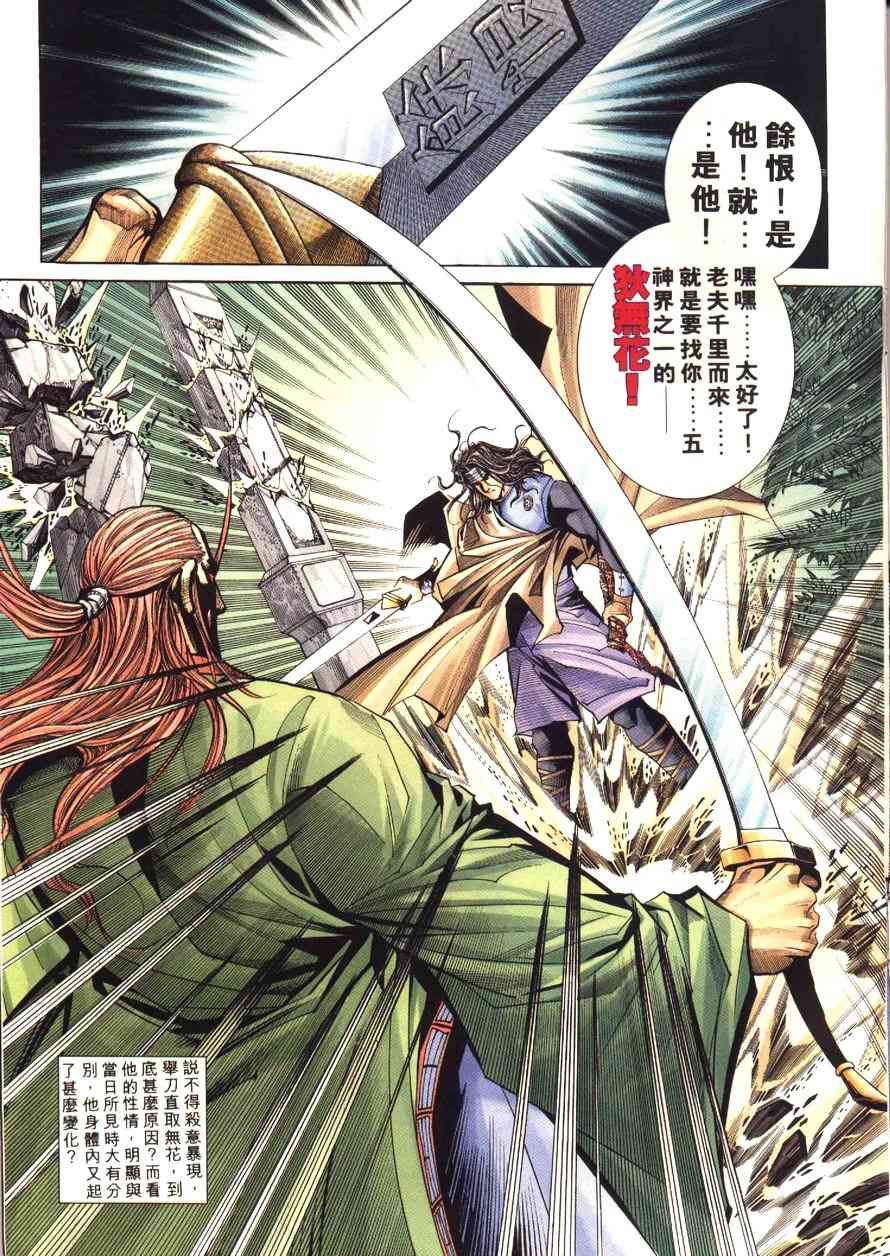 🍵霸刀 第171回 第30页