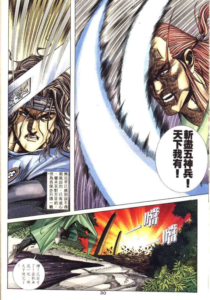 🍵霸刀 第171回 第31页