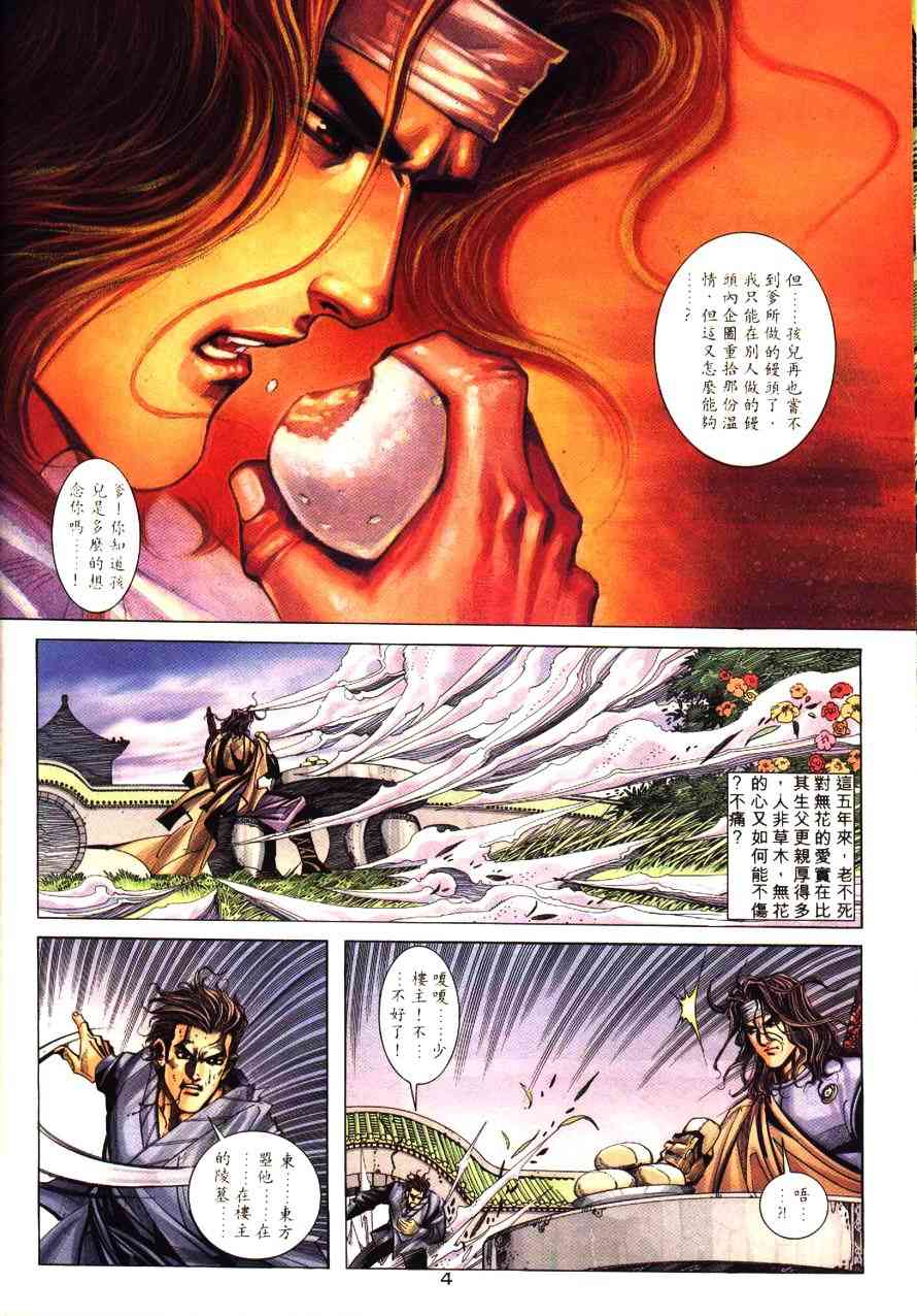 🍵霸刀 第171回 第4页