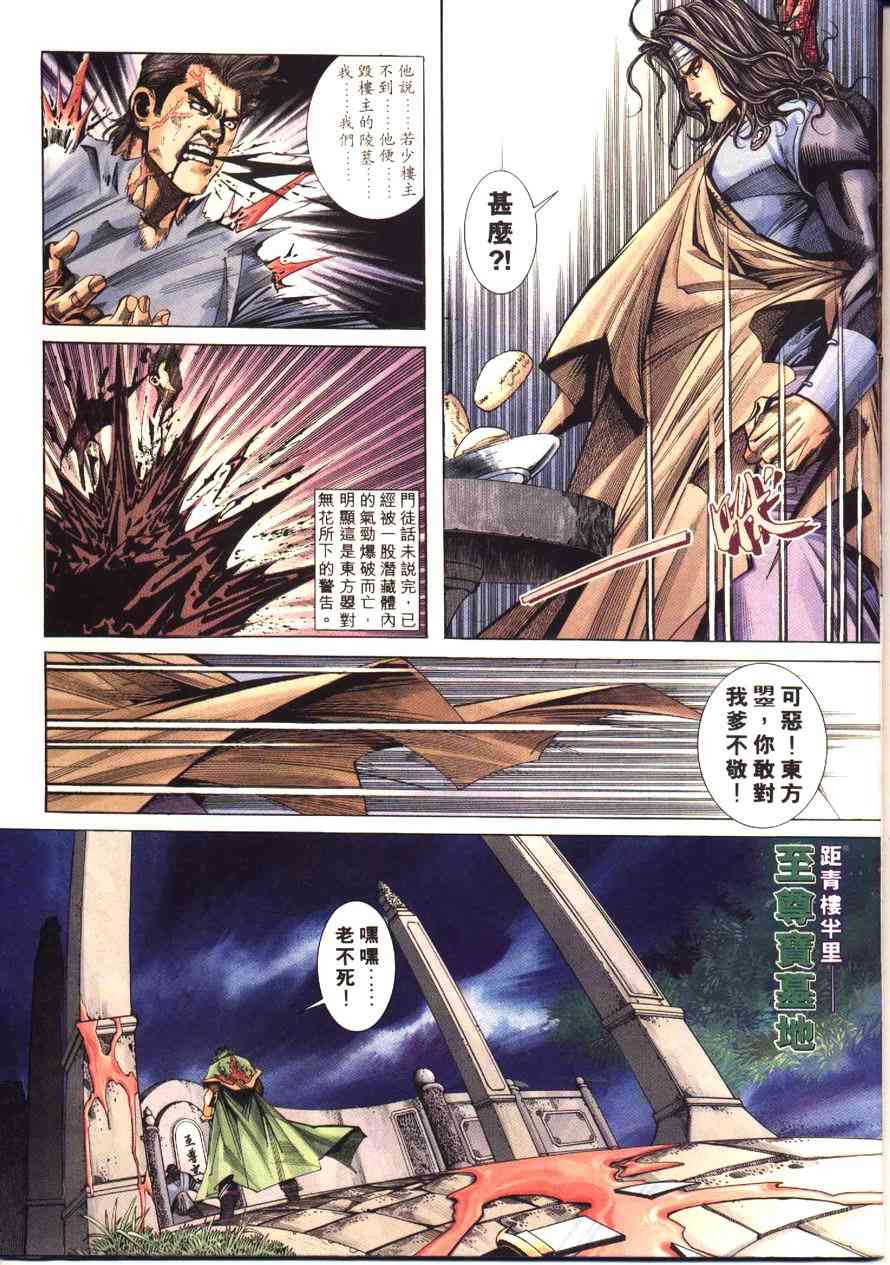 🍵霸刀 第171回 第5页