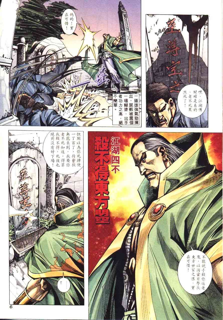 🍵霸刀 第171回 第6页