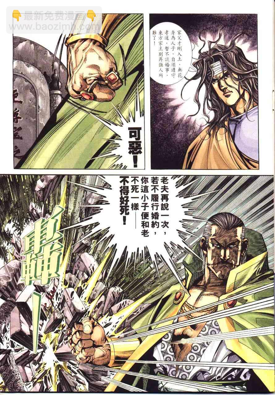 🍵霸刀 第171回 第8页