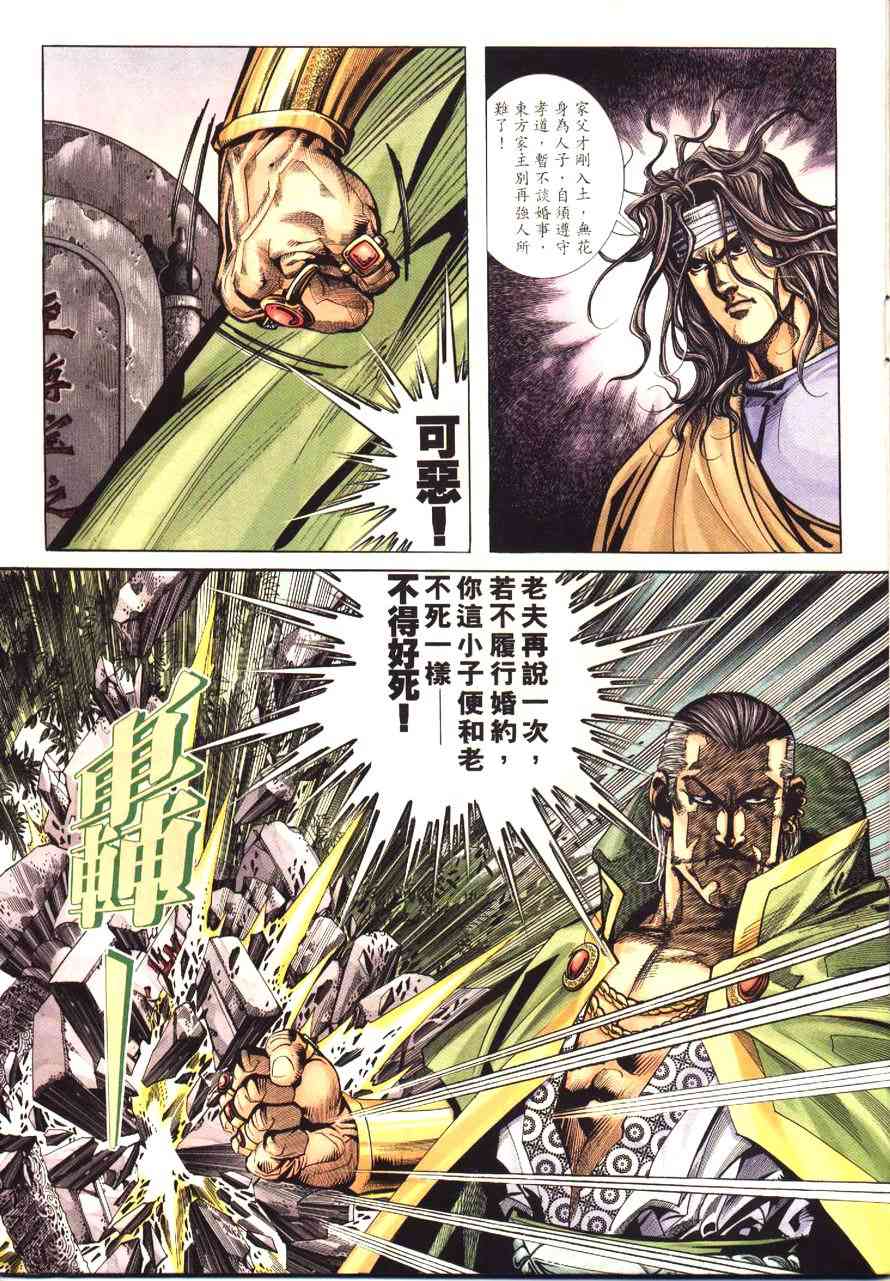 🍵霸刀 第171回 第9页