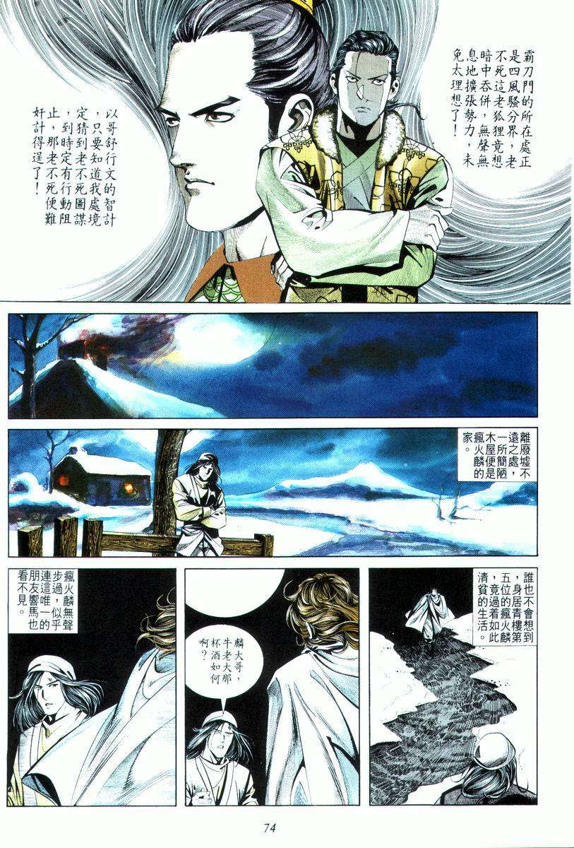 🍵霸刀 第18回 第10页