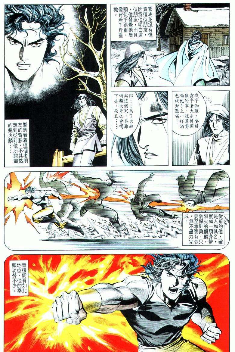 🍵霸刀 第18回 第11页