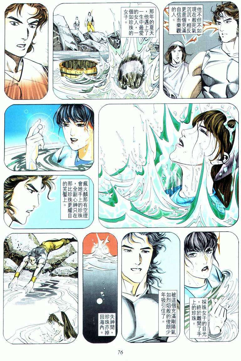 🍵霸刀 第18回 第12页