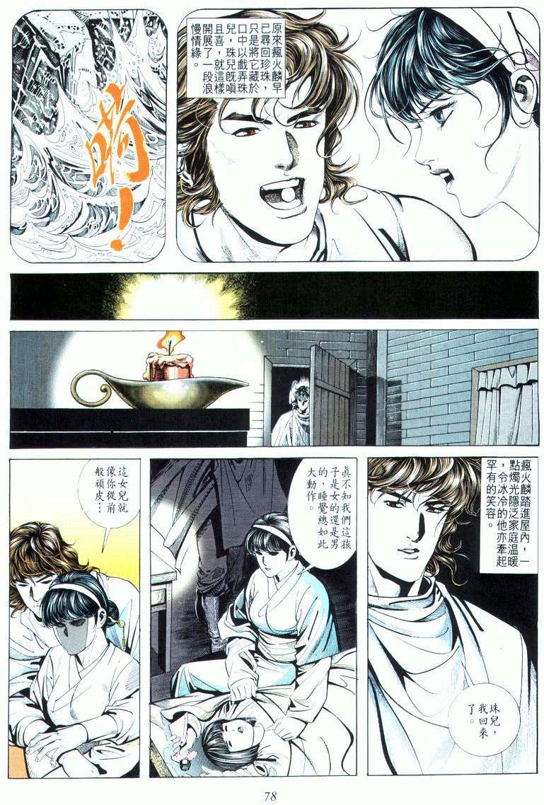 🍵霸刀 第18回 第14页