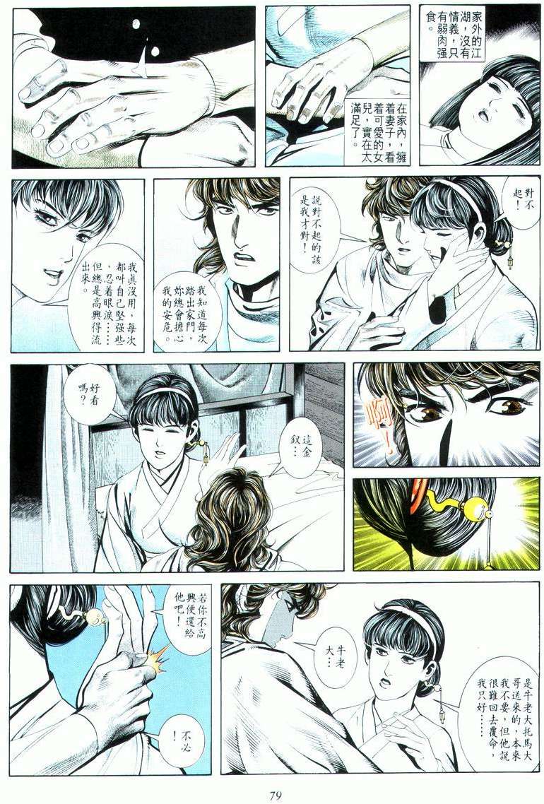 🍵霸刀 第18回 第15页