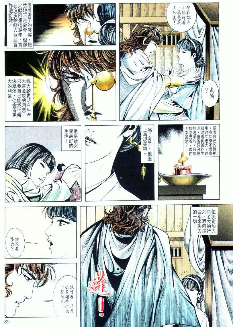 🍵霸刀 第18回 第16页