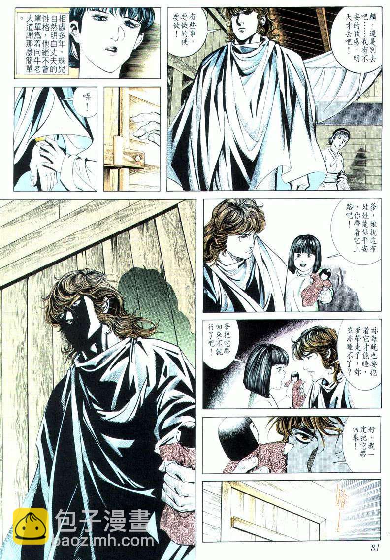 🍵霸刀 第18回 第17页