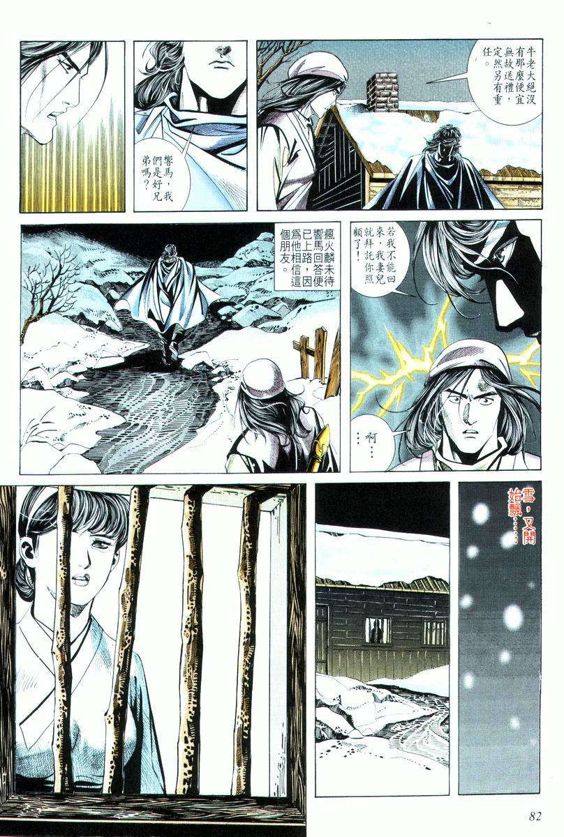 🍵霸刀 第18回 第18页