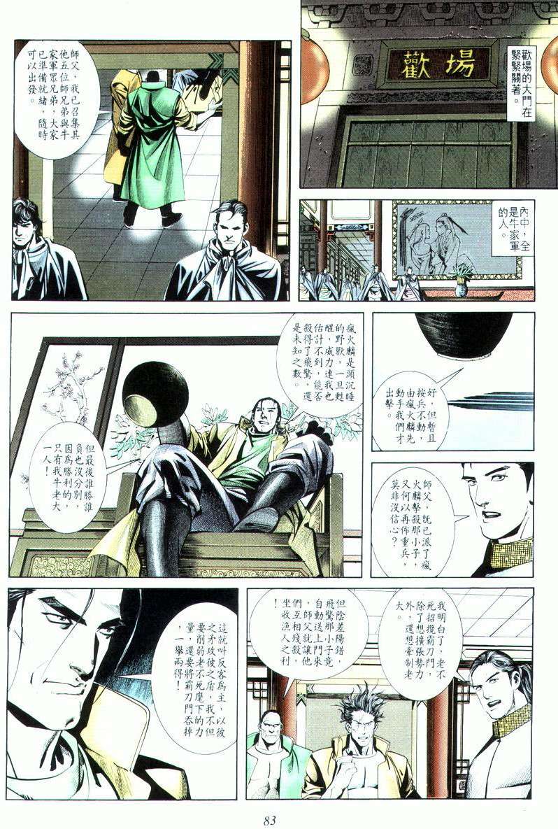 🍵霸刀 第18回 第19页