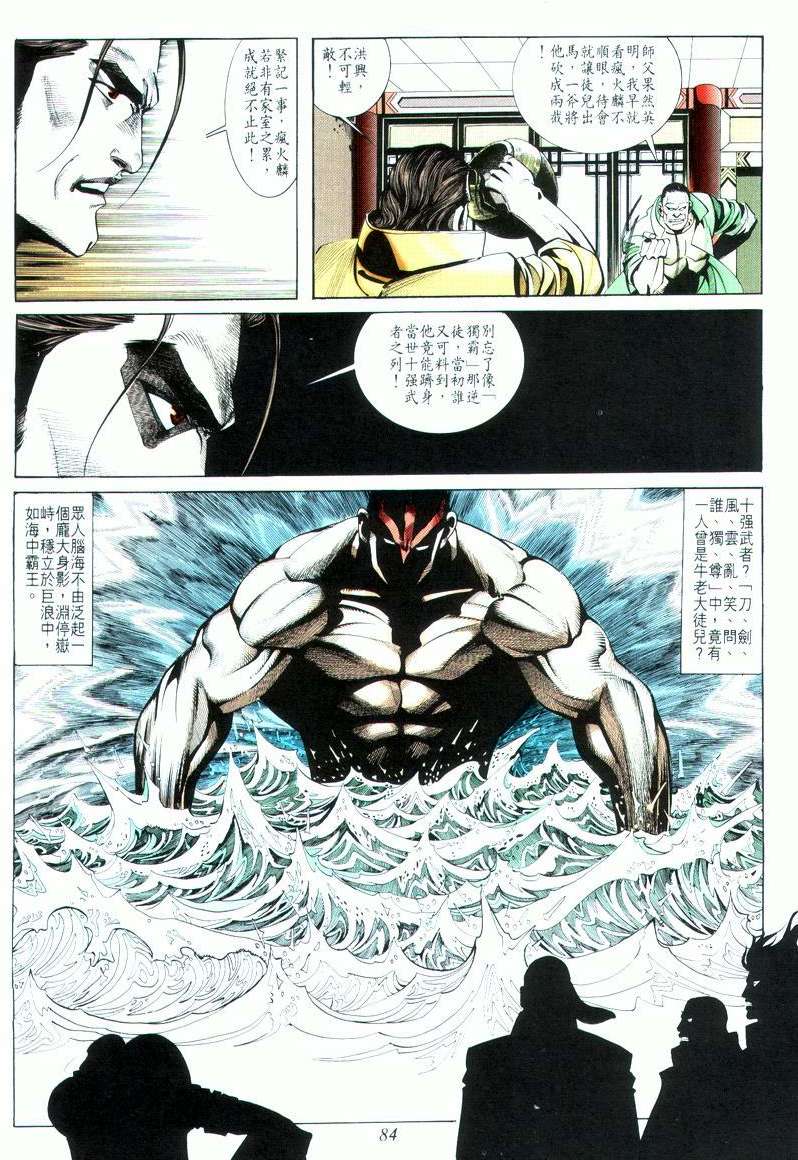 🍵霸刀 第18回 第20页