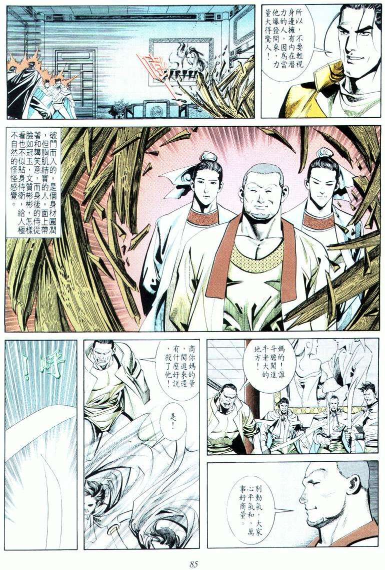 🍵霸刀 第18回 第21页